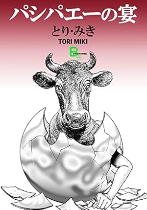 家畜人ヤプー 9 | 沼正三, 江川達也 | マンガ | Kindleストア | Amazon